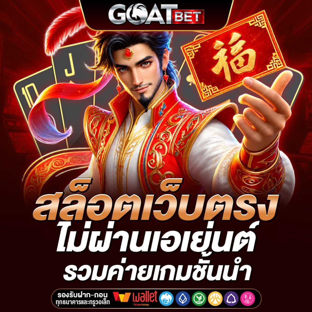 GOATBET
