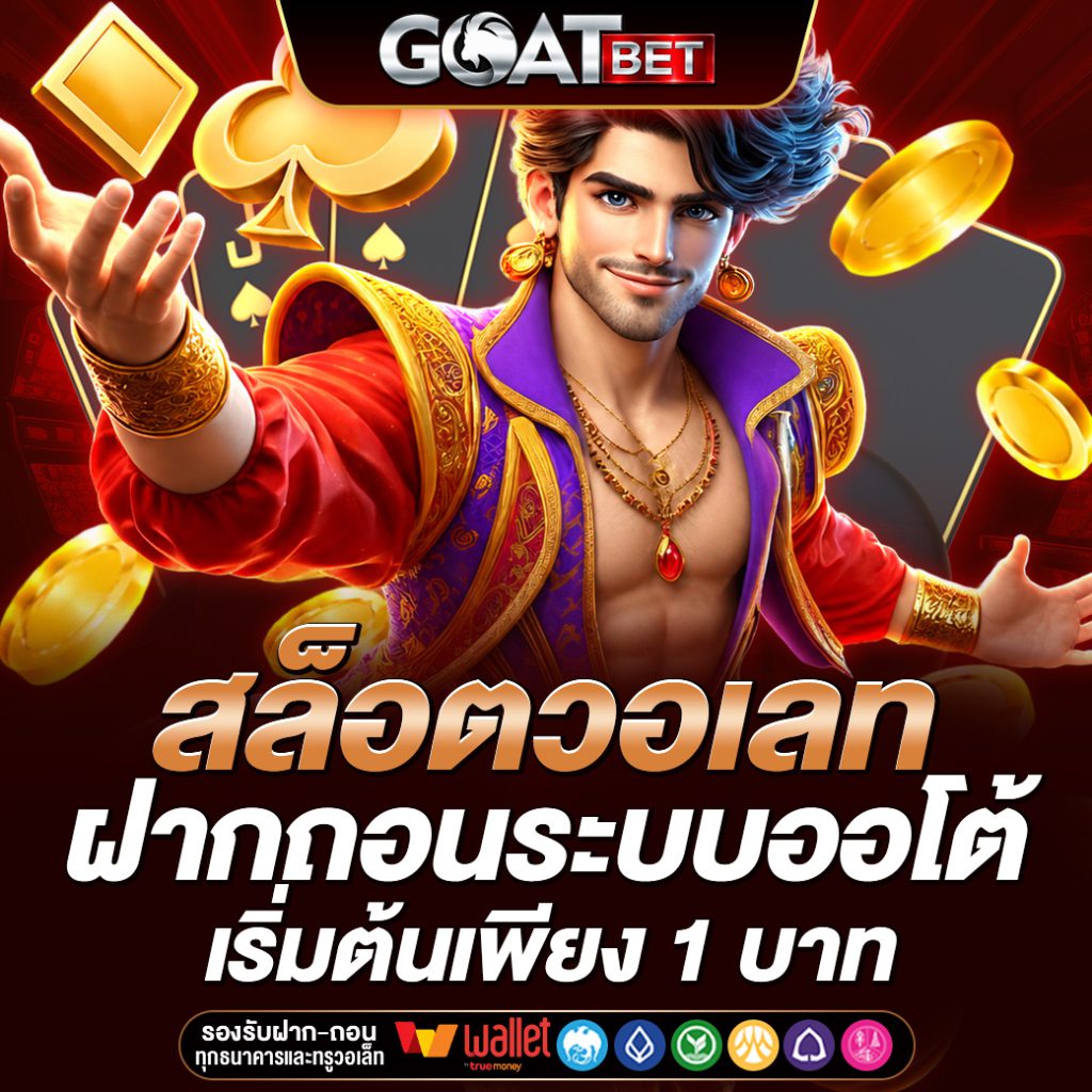GOATBET